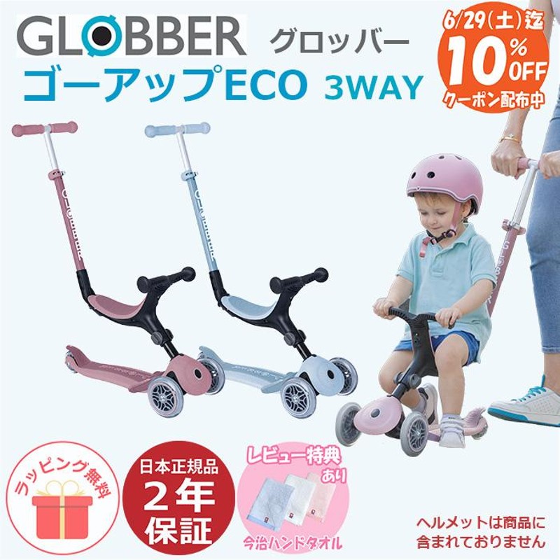 キックスクーター 1歳3カ月 子供 手押し棒付き グロッバー ゴーアップ エコ GO UP ECO 環境に優しい 三輪 3輪 キックボード  15カ月から 2歳 GLOBBER | LINEブランドカタログ