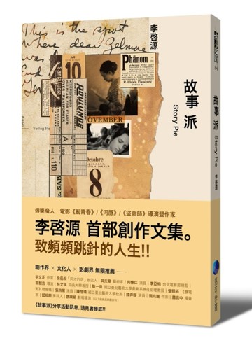 故事派[二手書_良好]