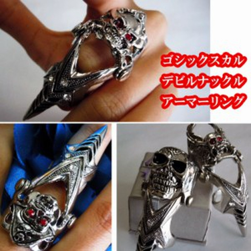セール 指輪 ゴシック パンク デビル ナックル アーマーリング 男女兼用 海賊 ドクロ ナイトメア Gothic 再入荷 通販 Lineポイント最大1 0 Get Lineショッピング