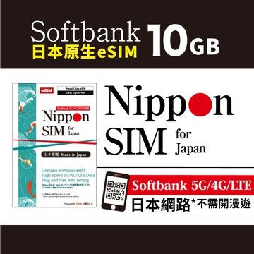 [日本5G/4G SoftBank eSIM] Nippon SIM 推薦5天｜Gemini｜GPT｜熱點｜iPhone