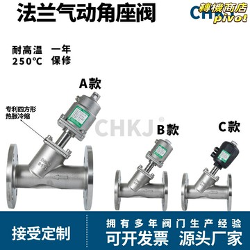【耐高溫氣控】角座閥 氣動閥 切斷閥 蒸汽閥 不鏽鋼閥 法蘭閥 304不鏽鋼 Y型結構 耐腐蝕 快速響應 適用於蒸汽管路系統