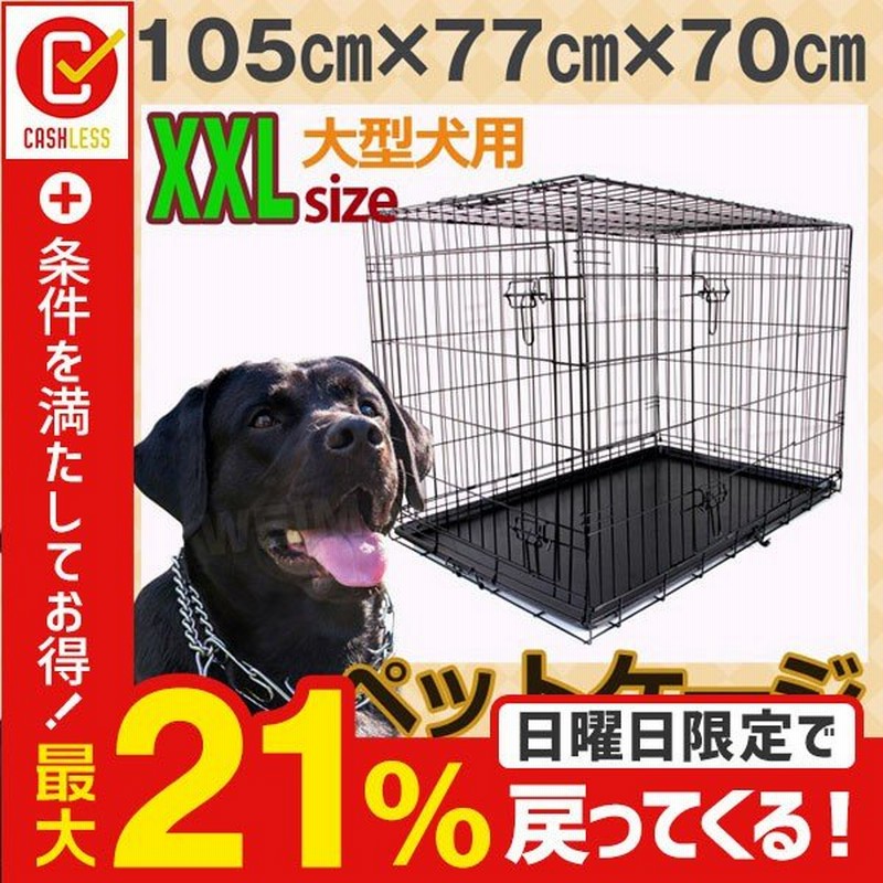 ペットケージ 折りたたみ 大型犬用 ペット サークルゲージ 犬小屋 室内用 ケージ Xxlサイズ 通販 Lineポイント最大0 5 Get Lineショッピング