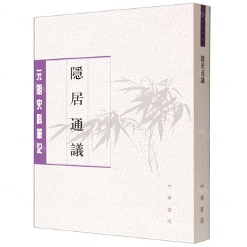 隱居通議/元明史料筆記丨天龍圖書簡體字專賣店丨9787101173574 (tl2522)