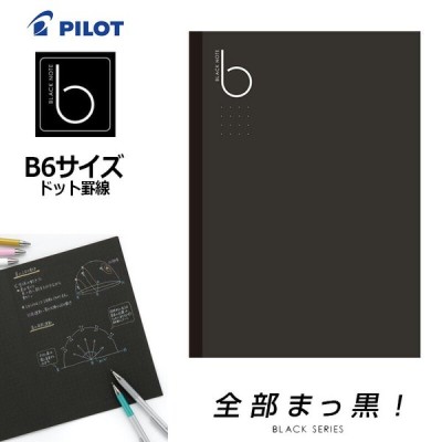 Pilot パイロット ブラックノート 無地 ノートタイプ B6サイズ Nfb03 35 通販 Lineポイント最大get Lineショッピング