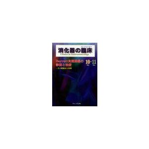 消化器の臨床 Vol.14No.5