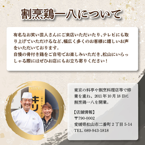 骨付き鶏 若足 3本セット 鶏肉 骨付鳥 骨付き鶏 骨付鳥 焼鳥 骨付鳥 鶏肉 骨付鳥 鶏肉 若鶏 鶏肉 骨付鶏 焼き鳥 焼鳥 愛媛県 松山市