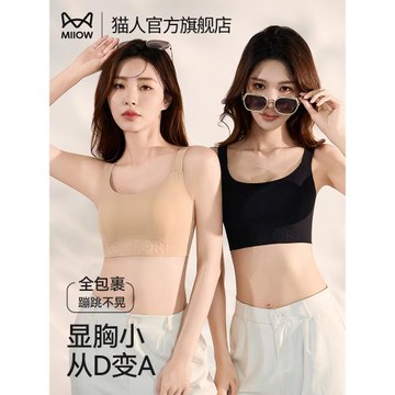 (免運)貓人紙片內衣女大胸顯小胸收副乳防下垂運動無痕隱形美背心文胸罩