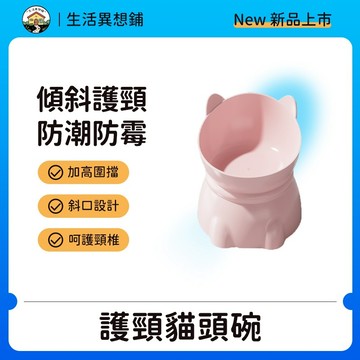 貓咪碗 高腳碗 狗碗 寵物高腳碗 寵物餵食碗 貓罐 貓頭碗 護頸碗 斜口碗 狗碗 保護頸椎 高腳碗 喝水餵食兩用碗