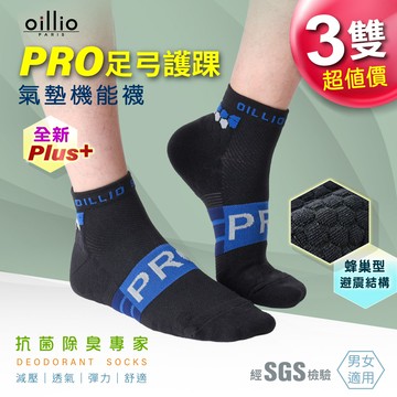 oillio歐洲貴族 3雙 足弓壓力蜂巢緩震機能襪 運動襪 藍色 24125270