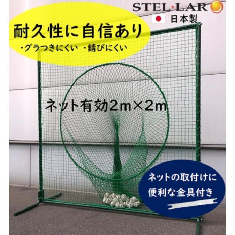 防球ネット 野球 トス用ネット スタンダード 集球ネット 防球フェンス 