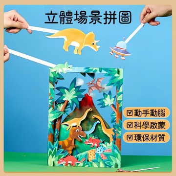 台灣現貨🎨迷你博物館套組 幼兒早教立體拼貼 迷你博物館 兒童益智手工玩具 立體紙藝 手工材料包 兒童節禮物 幼兒園美勞