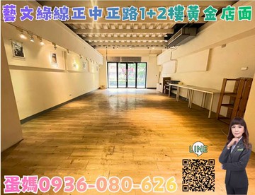 ❤蛋媽推薦❤藝文G12❤雙店面的超大面寬❤1+2樓｜桃園市桃園區中正路