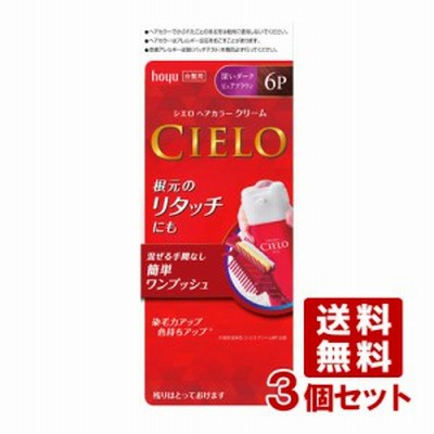 シエロ ヘアカラーEX クリーム [6P]深いダークピュアブラウン 白髪用 CIELO hoyu 3個セット【送料無料】