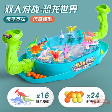 恐龍世界對戰桌游玩具 發射彈珠雙人競技益智玩具桌面游戲