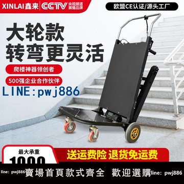 【可打統編 超低價】電動爬樓機履帶式大輪胎搬運車全自動搬貨車靜音折疊上下樓梯神器