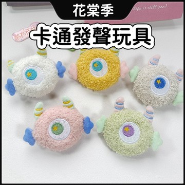 狗狗玩具 寵物玩具 狗玩具 小狗玩具 狗玩具耐咬 發聲玩具 可愛大眼 卡通發聲玩具 耐咬狗玩具