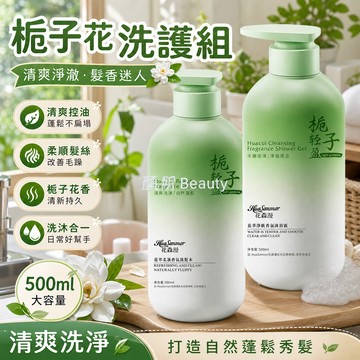 臺灣熱銷梔子花洗髮水 香氛沐浴露去屑控油洗髮乳改善毛躁柔順持久留香露控油蓬鬆滋潤修復平衡控油防脫持久留香洗護套裝