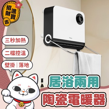 [3秒加熱] TOPSON 居浴兩用陶瓷電暖器 可壁掛 防潑水 浴室電暖器 暖風機 電暖器 暖氣機 陶瓷電暖器 電暖爐