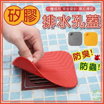 🔥隔日到貨🔥防蟲防臭矽膠排水孔蓋 矽膠防臭地漏 排水孔蓋 防蟲防臭 地漏防臭神器 北歐風排水孔蓋 水槽蓋 矽膠墊