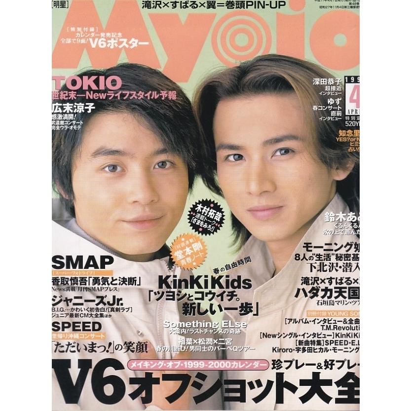 Myojo 明星 1999年4月号