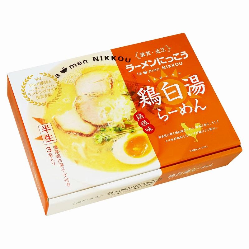 ノベルティ 記念品　滋賀  ラーメンにっこう　 包装 お返し