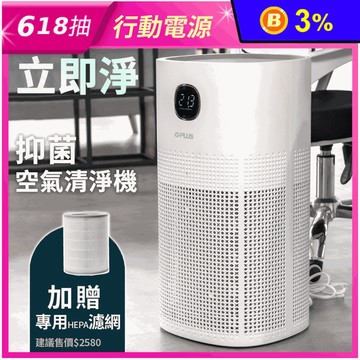 【G-PLUS】Olansi A6抑菌空氣清淨機(送HEPA13原廠濾網1入)