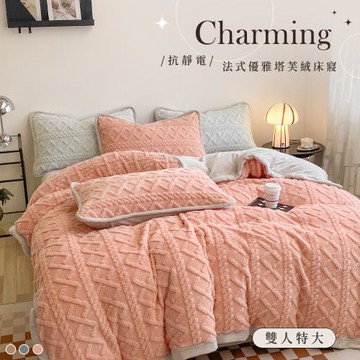 BELLE VIE  法式優雅塔芙絨保暖抗靜電 特大床包被套四件組 ( 多款任選 )