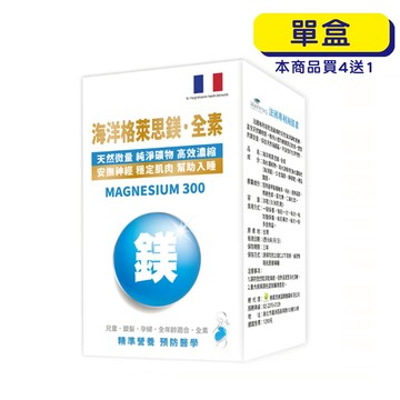 【原廠正貨】格萊思美 海洋格萊思鎂 (30粒)(單盒) 鎂 牙齒 骨骼 肌肉 心臟