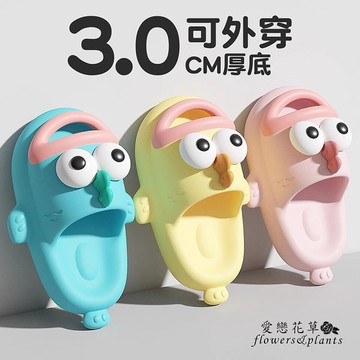 【愛戀花草】泡泡魚厚底拖 (男女同款、材質柔軟舒適、厚底可愛外型、C002)