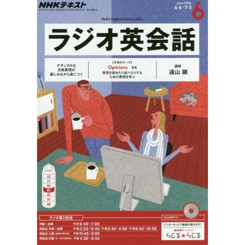 NHKラジオ ラジオ英会話 2016年6月号 雑誌 (NHKテキスト)