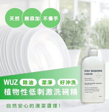 植萃溫和全效洗碗精 500ml