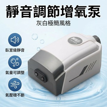 【台灣現貨】 調節閥打氣機 魚缸增氧泵 水族氧氣泵 水族靜音養魚充氧氣泵