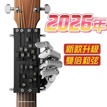 無用良品 吉他和弦輔助器 民謠吉他輔助神器 新手自動按弦器 一鍵和弦練習 吉他彈唱輔助工具 生日禮物 交換禮物