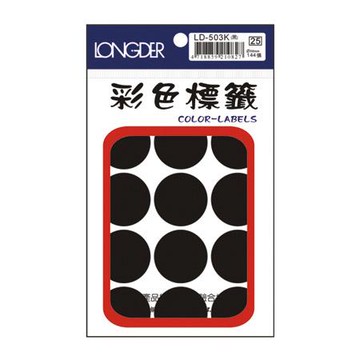 龍德LONGDER彩色圓點標籤/LD-503K/黑/直徑30mm/144張/包