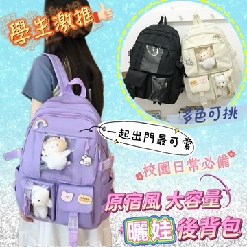 《台灣現貨 開發票 免運》開學韓國爆款 甜美曬娃大容量後背包 學生雙肩後背包 曬娃書包 簡約學院風 可愛日系雙肩包