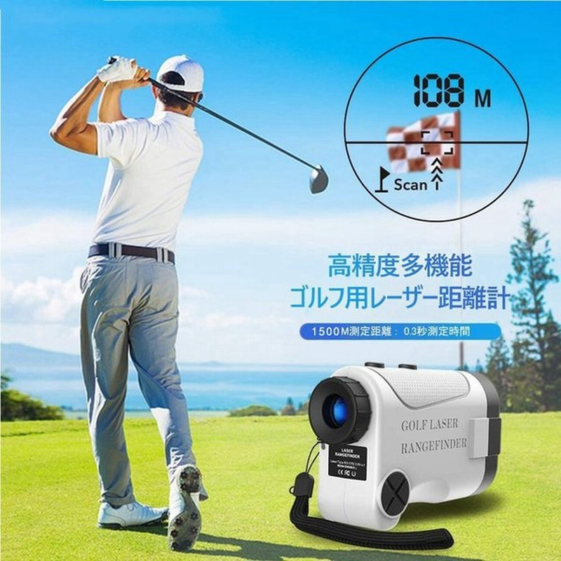 ゴルフ距離計測器 レーザー距離計測器 ゴルフ 距離計 対応 光学6倍望遠 Ipx5防水 高低差機能 ゴルフ 距離計測器レーザ1500 Mの距離 父の日 ギフト 通販 Lineポイント最大0 5 Get Lineショッピング