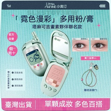 官方正品🪞小奧汀 Little ondine 塔麻可吉圖元夥伴聯名款🎀公司貨 霓色漫彩多用粉 女生禮物 拓麻歌子眼影