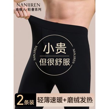 南極人秋褲男款保暖褲加絨德毛線褲打底加厚男士發熱打底褲冬季PB