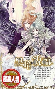 純血飼養10黑暗的祝福[二手書_良好]