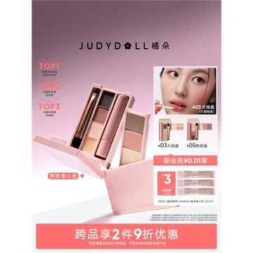 Judydoll橘朵掌心盒迷你盤眼影盤彩妝綜合盤睫毛旅行通勤日常淡妝
