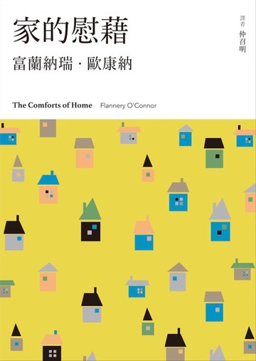 【電子書】家的慰藉