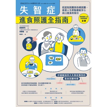 失智症進食照護全指南_Readmoo 讀墨電子書