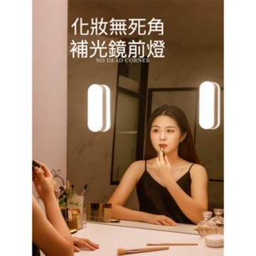 【實體店🇹🇼發票】LED鏡前燈 充電式化妝燈 化妝台補光燈 浴室鏡前燈 送禮
