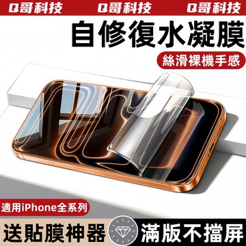 防窺 自修復 水凝膜 熒幕貼 適用iPhone 18 17 16 15 14 Promax 13 12 Mini 保護貼