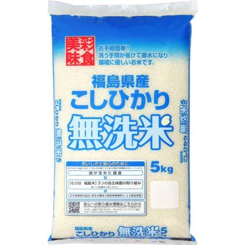 むらせライス 福島県産 無洗米 コシヒカリ5kg