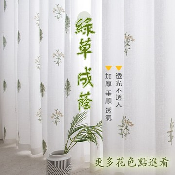 加厚繡花窗簾紗 透光透氣 透光不透人窗簾 透光窗簾 窗簾紗 繡花窗紗 窗紗 白色窗簾 加厚紗簾 窗紗簾 隔簾 門簾
