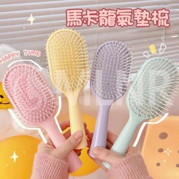 MLNR💎台灣出貨🔥免運 氣墊梳 氣囊梳 氣墊按摩梳 梳子 按摩梳 髮梳 頭皮按摩梳 美髮梳 防靜電梳 防打結 馬卡龍色