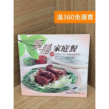 【雷根360免運】【送贈品】藥膳家庭餐 #七成新 #九成新【PIF1559】