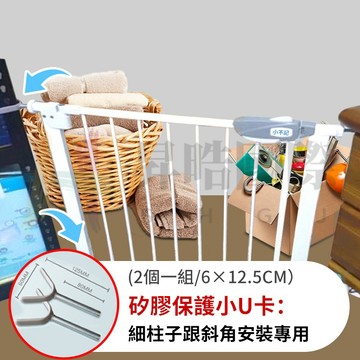 小不記現貨 門欄配件 止滑片 U型件 加固器
