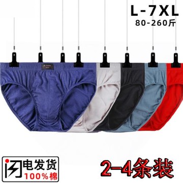 純棉男士三角內褲100%全棉吸汗透氣加肥加大碼肥佬短褲頭褲衩底褲